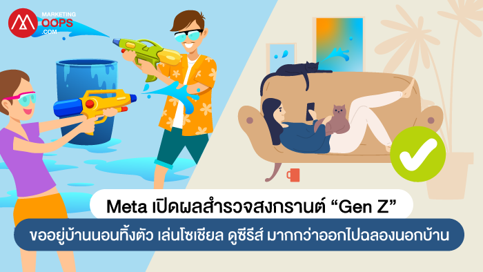 Meta Gen-Z Songkran