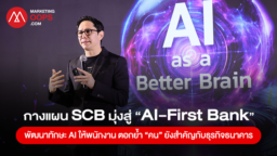 SCB AI-First Bank