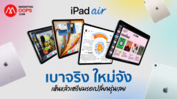 Apple เผยโฉม iPad Air รุ่น 11 นิ้ว และ 13 นิ้ว ที่อัดฉีดพลังแรงโดยชิป M2