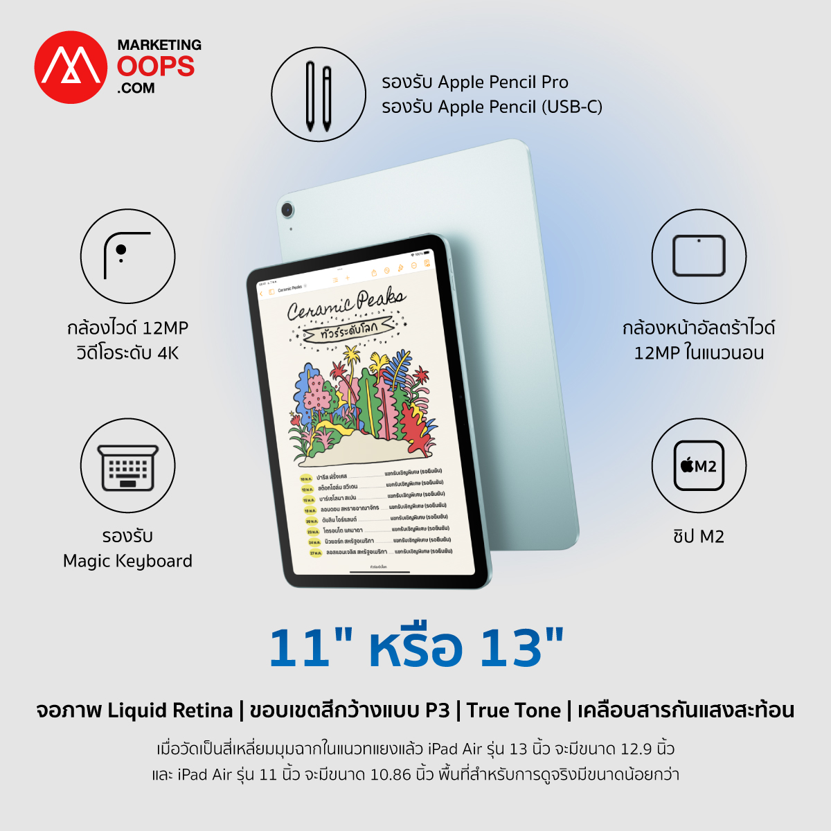 Apple เผยโฉม iPad Air รุ่น 11 นิ้ว และ 13 นิ้ว ที่อัดฉีดพลังแรงโดยชิป M2