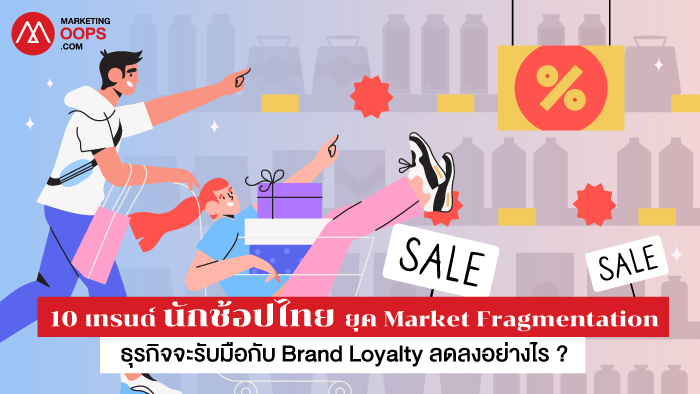 Thai Shopper Trends