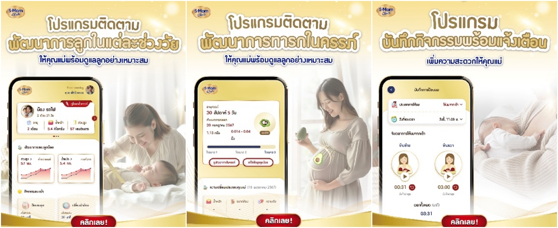 โปรแกรมติดตามพัฒนาการลูก - 3