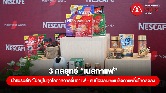 Nescafe-Nestle