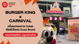 BURGERKINGS-MEETS-CARNIVAL-Cover-