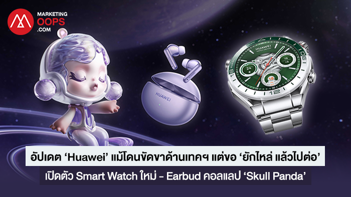 Huawei-Smart-Watch