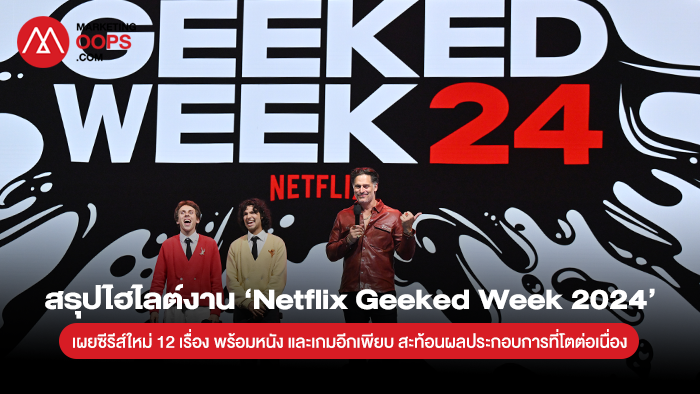 Netflix-Geeked-Week-2024