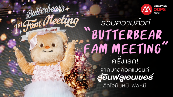 Butterbear