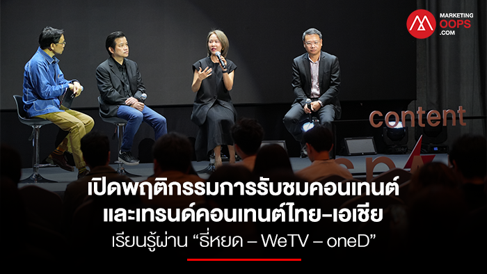 Thai-Asian Content-Content Spark by GroupM