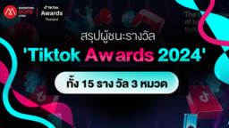 Tiktok-Awards