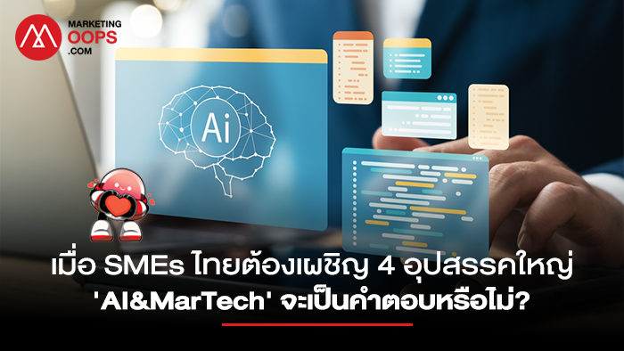 AI_MarTech