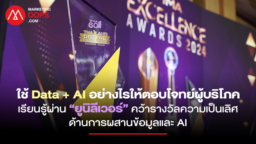 Data+AI-Unilever Thailand Digital Excellence Awards 2024