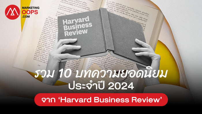 Harvard-Business-Cover-