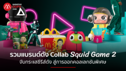 Netflix Squid Game Collaboration