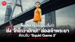 Squid-Game-2-Cover_0