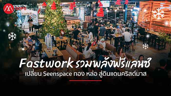 Fastwork รวมพลังฟรีแลนซ์ เปลี่ยน Seenspace ทองหล่อ สู่ดินแดนคริสต์มาส