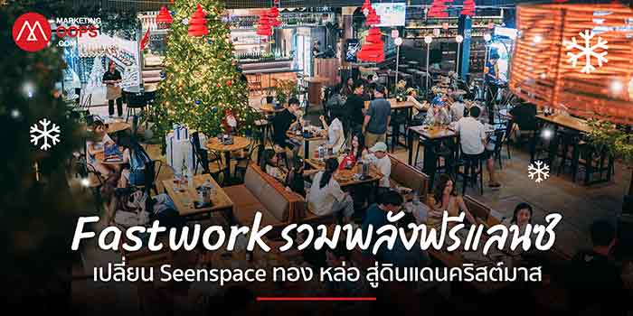 Fastwork รวมพลังฟรีแลนซ์ เปลี่ยน Seenspace ทองหล่อ สู่ดินแดนคริสต์มาส