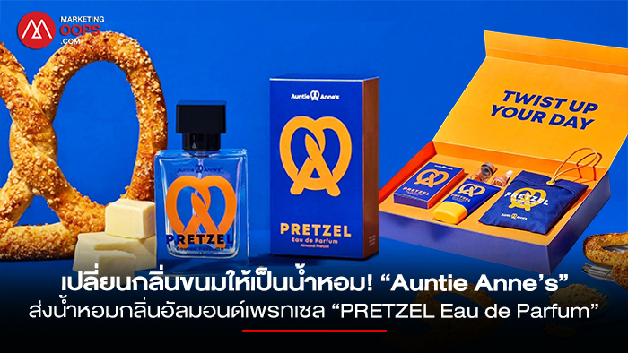 Auntie Anne’s-PRETZEL Eau de Parfum