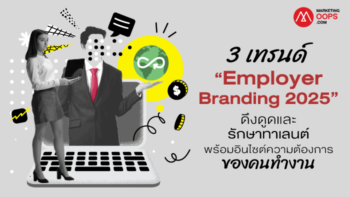 Employer-Branding Trends 2025