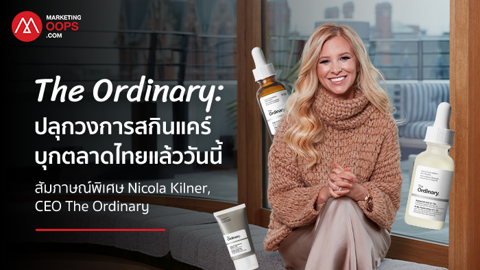 สัมภาษณ์พิเศษ นิโคลา คิลเนอร์ (Nicola Kilner) ผู้ร่วมก่อตั้งและประธานบริหาร The Ordinary