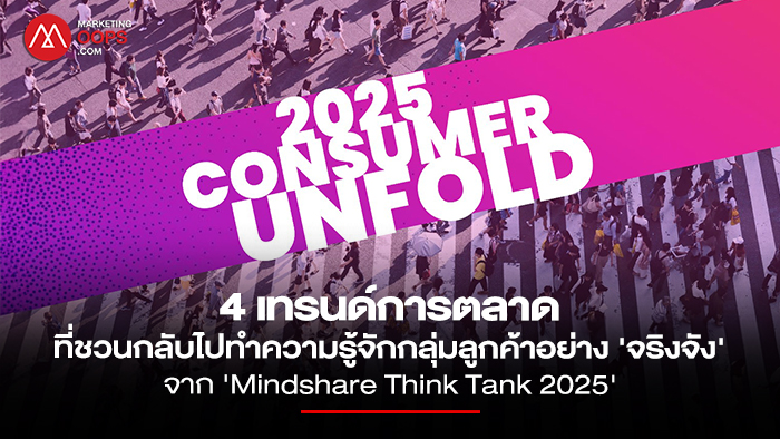 Cover-Mindshare-Think-Tank-2025_0