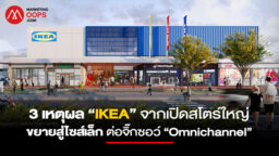 IKEA