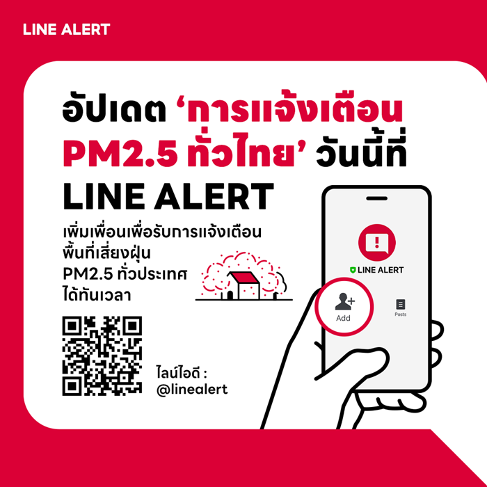 LINE ALERT-02