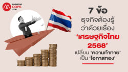 Thai-Econmy-2025-Cover 2