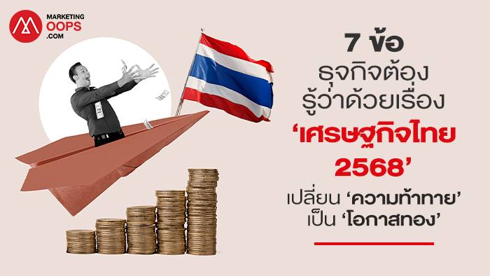 Thai-Econmy-2025-Cover