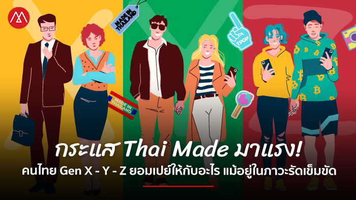 Thailand Consumption-Thai Made