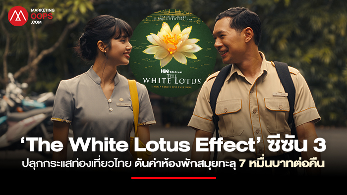 The-White-Lotus-Effect_0