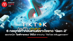 TikTok-Influgenverrr