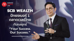 SCB WEALTH ปักธงเบอร์ 1 ตลาดเวลธ์ไทย กับกลยุทธ์ “Your Success. Our Success.”