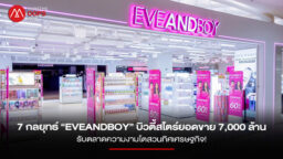 EVEANDBOY