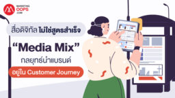 Media Mix