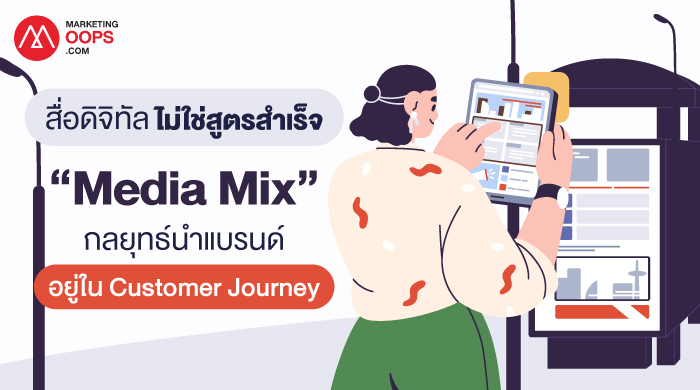 Media Mix