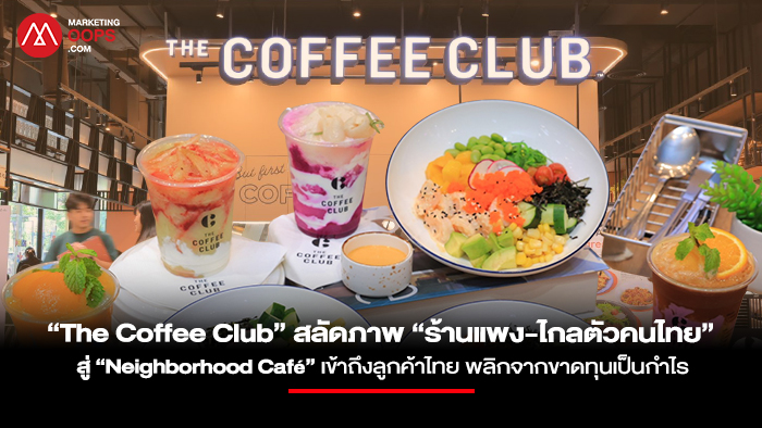 The-Coffee-Club