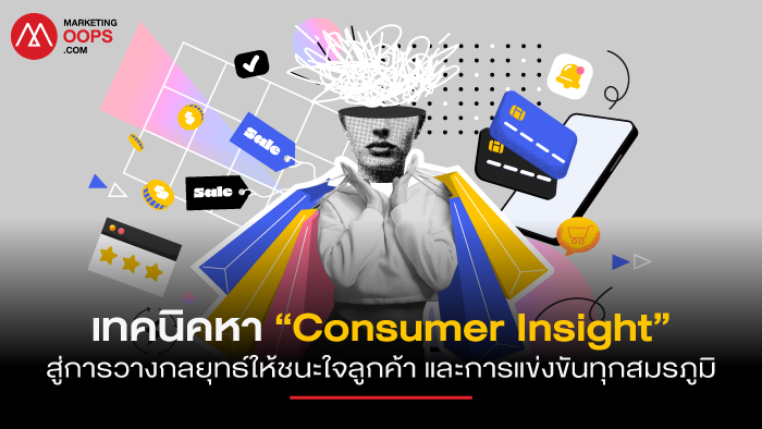 Consumer-Insight