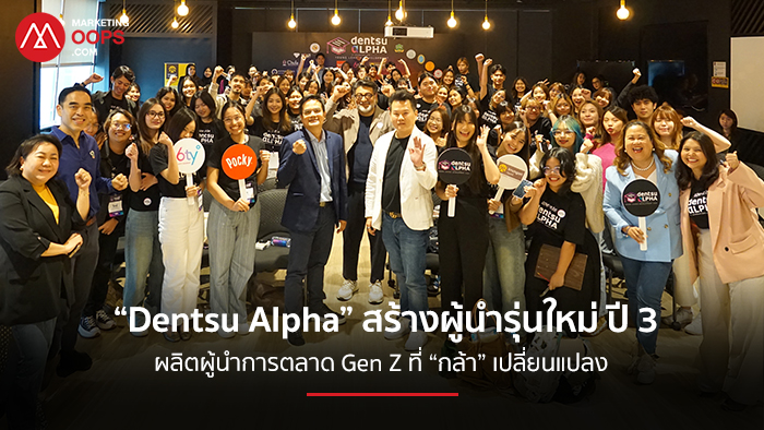 Dentsu-Alpha