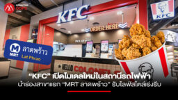 KFC MRT Model
