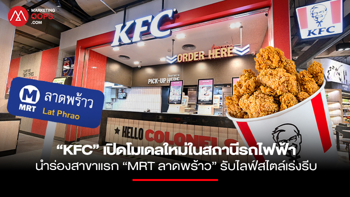 KFC MRT Model