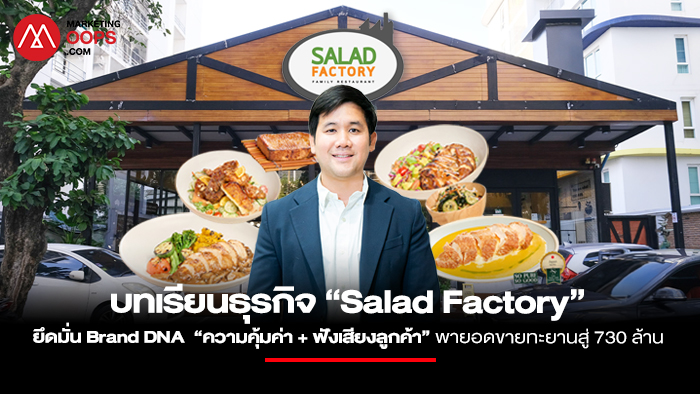 Salad Factory