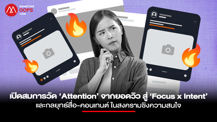Attention-Warfare