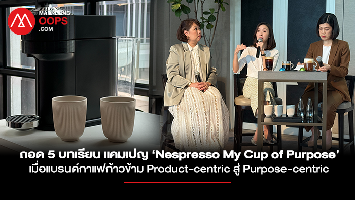 Nespresso-My-Cup-of-Purpose_0
