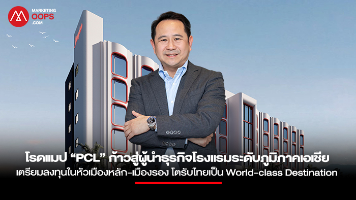 PCL Hospitality