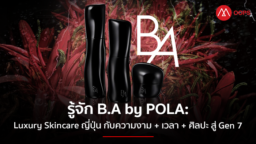 รู้จัก B.A by POLA: Luxury Skincare ญี่ปุ่น กับความงาม + เวลา + ศิลปะ สู่ Gen 7