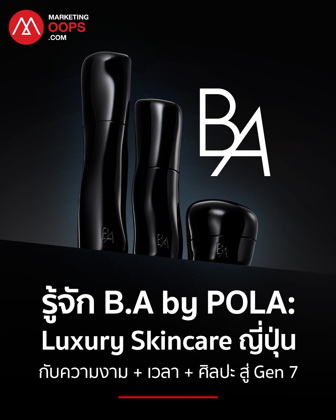 รู้จัก B.A by POLA: Luxury Skincare ญี่ปุ่น กับความงาม + เวลา + ศิลปะ สู่ Gen 7