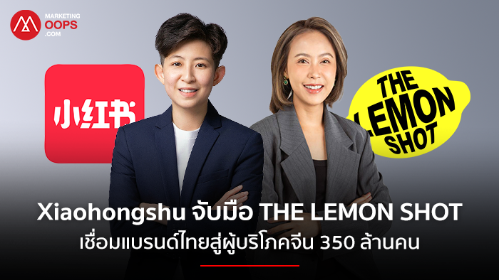 Xiaohongshu จับมือ THE LEMON SHOT เชื่อมแบรนด์ไทยสู่ผู้บริโภคจีน 350 ล้านคน
