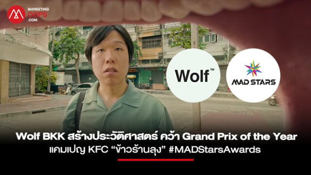 Wolf BKK สร้างประวัติศาสตร์ ครั้งแรกของไทย คว้า Grand Prix of the Year ...