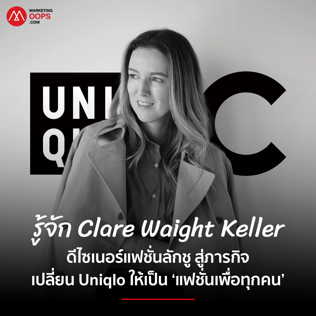 Clare Waight Keller, Creative Director, Uniqlo