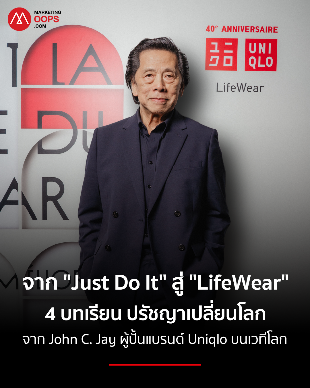 ohn C. Jay, President of Global Creative Uniqlo, Fast Retailing, Uniqlo